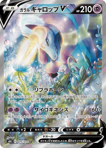 Galarian Rapidash V 075/070 Silver Lance