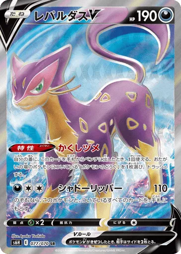 Liepard V 077/070 Silver Lance