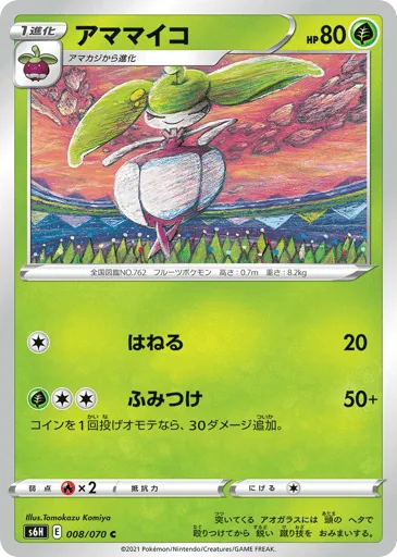 Steenee 008/070 Silver Lance