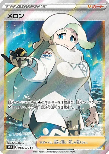 Melony 083/070 Silver Lance