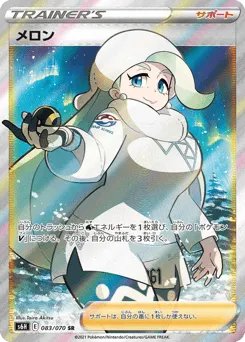Melony 083/070 Silver Lance
