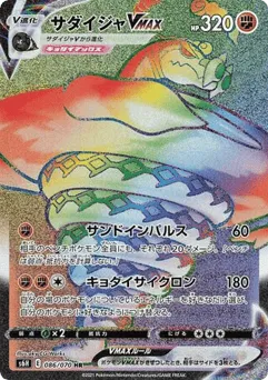 Sandaconda VMAX 086/070 Silver Lance