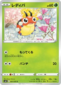 Ledyba 001/070 Jet-Black Spirit