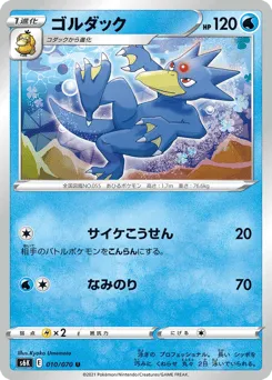 Golduck 010/070 Jet-Black Spirit