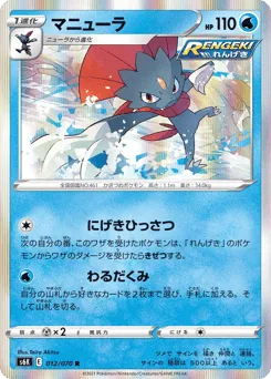 Weavile 012/070 Jet-Black Spirit