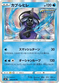 Tapu Fini 016/070 Jet-Black Spirit