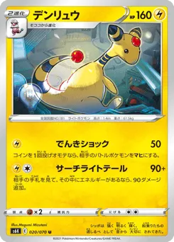 Ampharos 020/070 Jet-Black Spirit