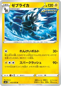Zebstrika 022/070 Jet-Black Spirit