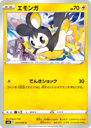 Emolga 023/070 Jet-Black Spirit