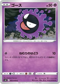 Gastly 025/070 Jet-Black Spirit