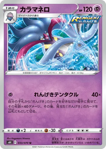 Malamar 033/070 Jet-Black Spirit