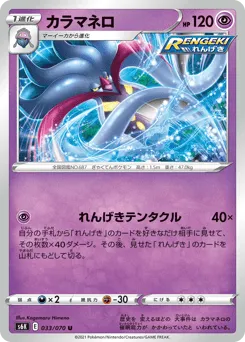Malamar 033/070 Jet-Black Spirit