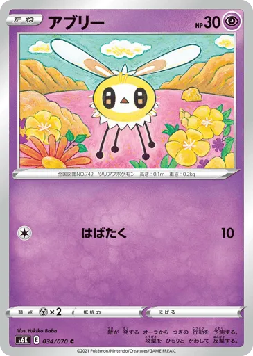 Cutiefly 034/070 Jet-Black Spirit