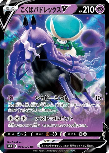 Shadow Rider Calyrex V 036/070 Jet-Black Spirit
