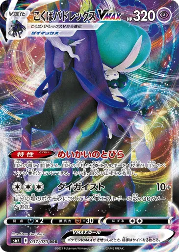 Shadow Rider Calyrex VMAX 037/070 Jet-Black Spirit