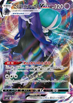 Shadow Rider Calyrex VMAX 037/070 Jet-Black Spirit