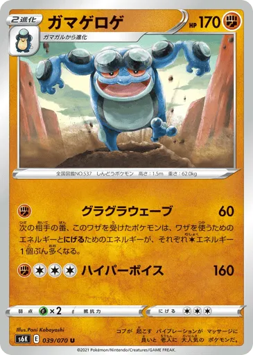 Seismitoad 039/070 Jet-Black Spirit