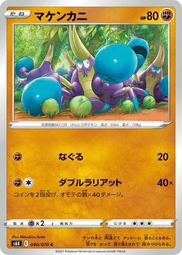 Crabrawler 040/070 Jet-Black Spirit