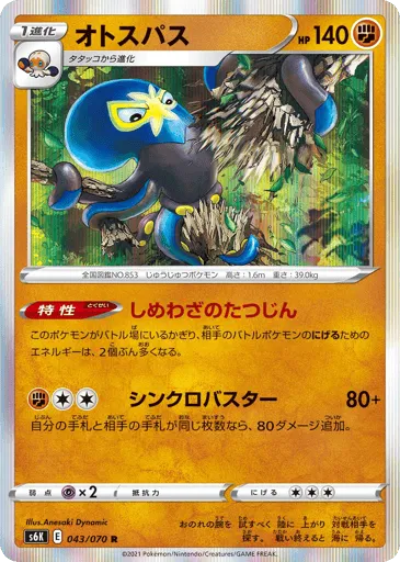 Grapploct 043/070 Jet-Black Spirit