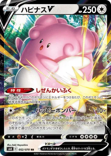 Blissey V 052/070 Jet-Black Spirit