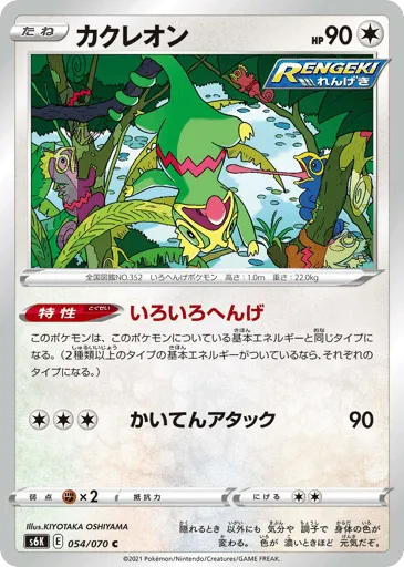 Kecleon 054/070 Jet-Black Spirit