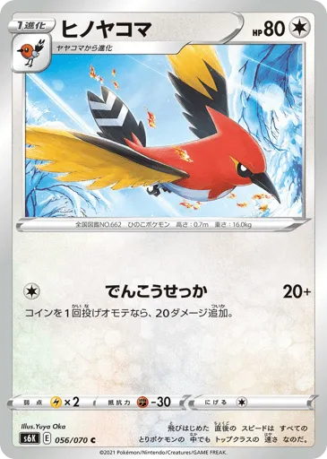 Fletchinder 056/070 Jet-Black Spirit