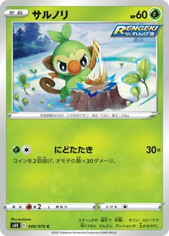 Grookey 006/070 Jet-Black Spirit