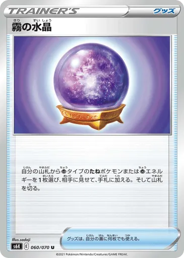 Fog Crystal 060/070 Jet-Black Spirit