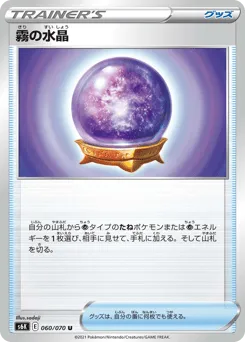 Fog Crystal 060/070 Jet-Black Spirit