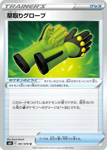 Weeding Gloves 061/070 Jet-Black Spirit