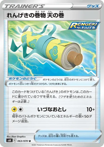 Rapid Strike Scroll of Skies 063/070 Jet-Black Spirit