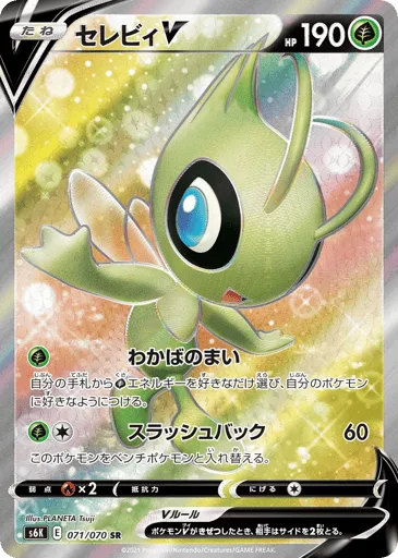 Celebi V 071/070 Jet-Black Spirit