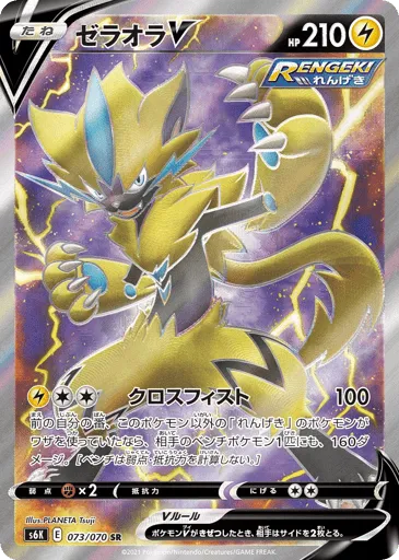 Zeraora V 073/070 Jet-Black Spirit