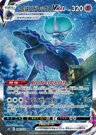 Shadow Rider Calyrex VMAX 086/070 Jet-Black Spirit