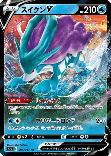 Suicune V 001/067 Skyscraping Perfection