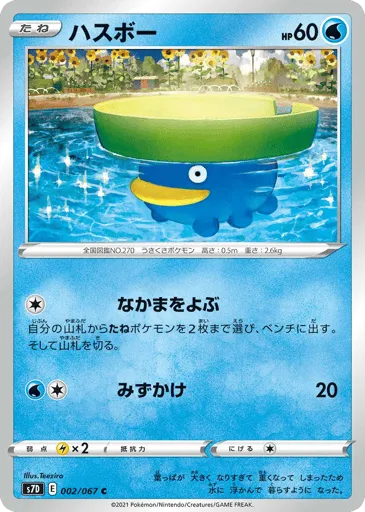 Lotad 002/067 Skyscraping Perfection