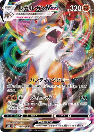 Lycanroc VMAX 025/067 Skyscraping Perfection