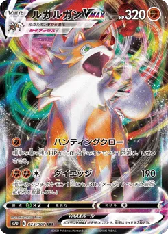 Lycanroc VMAX 025/067 Skyscraping Perfection