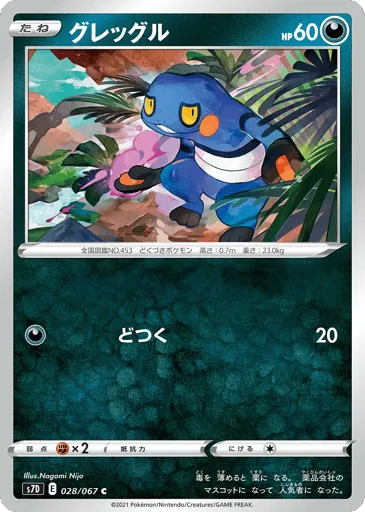 Croagunk 028/067 Skyscraping Perfection