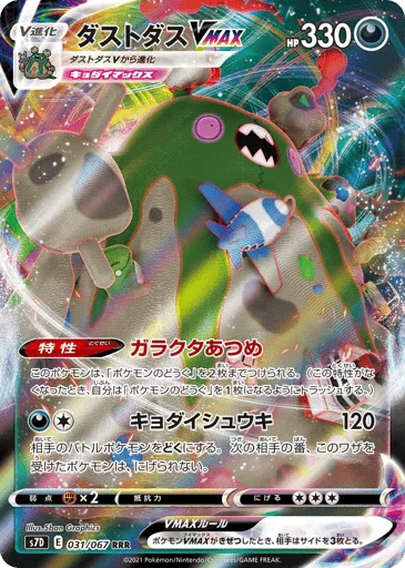 Garbodor VMAX 031/067 Skyscraping Perfection