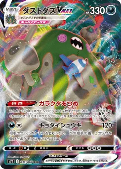 Garbodor VMAX 031/067 Skyscraping Perfection