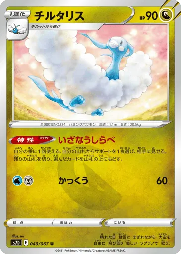 Altaria 040/067 Skyscraping Perfection