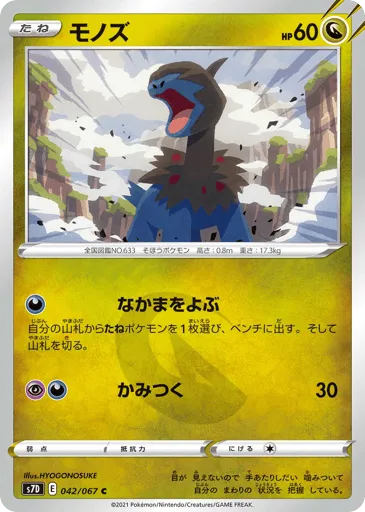 Deino 042/067 Skyscraping Perfection