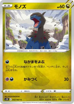 Deino 042/067 Skyscraping Perfection