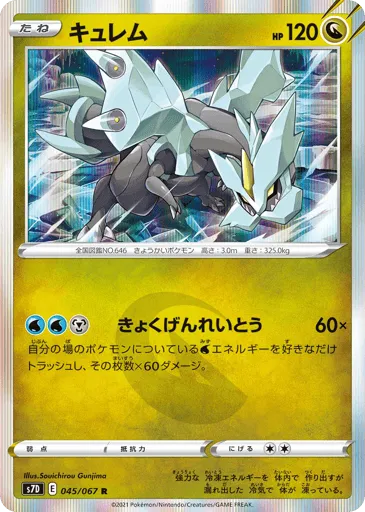 Kyurem 045/067 Skyscraping Perfection