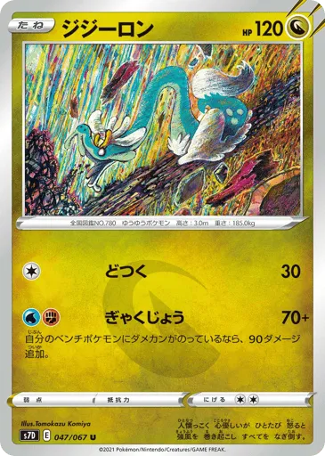Drampa 047/067 Skyscraping Perfection