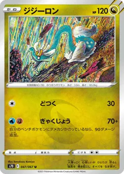 Drampa 047/067 Skyscraping Perfection
