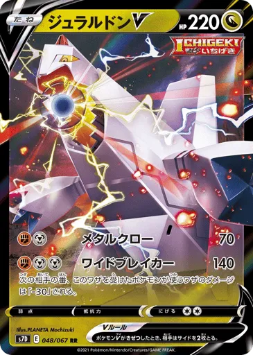 Duraludon V 048/067 Skyscraping Perfection