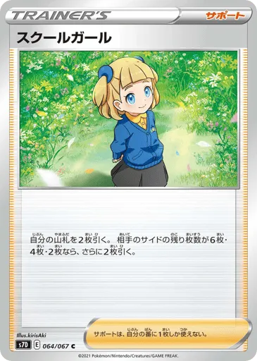 Schoolgirl 064/067 Skyscraping Perfection