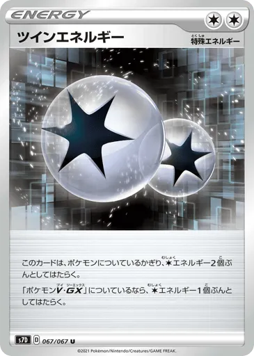 Twin Energy 067/067 Skyscraping Perfection